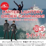 【O’Neill wetsuis】LIMITED LIGHTDRY
