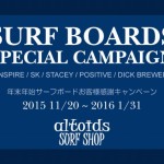 年末年始【SURFBOARDS SPECIAL CAMPAIGN】 