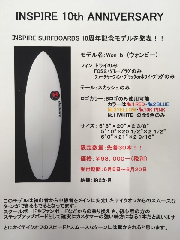 限定30本【WON-B】インスパイアサーフボード | サーフィンスクール