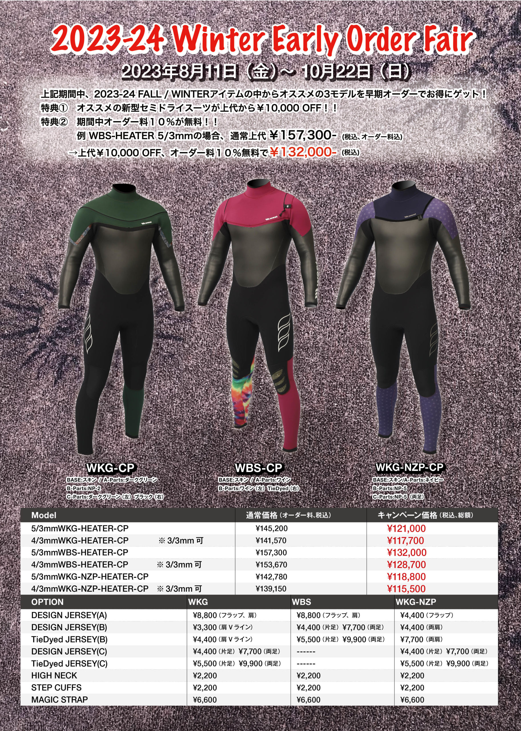 WEST SUITS 2023-2024 冬モデル 早期オーダーキャンペーン
