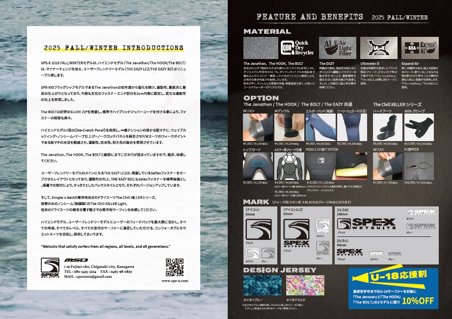 SPE-X】2025最新秋冬モデルカタログ | サーフィンスクール 千葉市稲毛