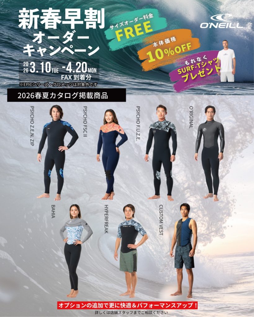 オニール春モデルキャンペーン4月20日まで | サーフィンスクール 千葉