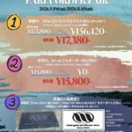 ウエットスーツ各ブランド 早期割引まとめ